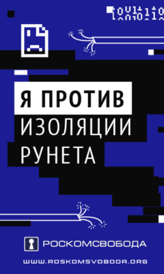 Against Runet Isolation vert